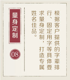 重庆起名字哪家好-起名流程八